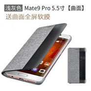 華為（HUAWEI）適配原裝華為mate9Pro保時(shí)捷手機殼翻蓋lon-AL00保護套智能防摔皮套 Mate9pro【牛仔紋 淺灰】送膜 LON-AL 華為 Mate 9 Pro