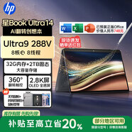 惠普（HP）星Book Ultra14 原幽靈Spectre【活動(dòng)補貼】14英寸輕薄便攜翻轉觸控高端商務(wù)辦公筆記本電腦 YX11A 藍色丨U9-288V丨32G內存丨2TB高速固態(tài)丨帶觸控筆 2.8K觸控屏丨120Hz刷新率丨360°翻轉觸控 | 官方標配