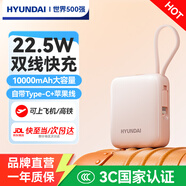 HYUNDAI現代韓國充電寶小巧便攜3c認證可上飛機自帶線(xiàn)10000毫安迷你超大容量22.5W超級快充移動(dòng)電源輕薄 粉色【超mini自帶雙線(xiàn)丨22.5W快充】