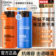 歐萊雅男士面霜護膚品勁能8重功效抗倦容醒膚露緊致抗皺保濕乳液生日禮 早-醒膚露50ml+晚-保濕乳50ml