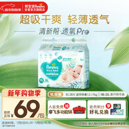 幫寶適超薄透氣清新幫紙尿褲新生兒嬰兒尿不濕尿片透氧Pro XL38