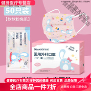 冠悅（GUANJOY）小學(xué)生兒童可愛(ài)恐龍女孩男童口罩一次性外科單獨包裝兒童學(xué) 50只 粉色兔子外科獨立裝