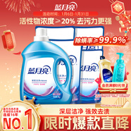 藍月亮深層潔凈洗衣液 薰衣草香 3kg+1kg*3袋+500g袋 高效除螨 強效去污