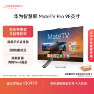 華為智慧屏 MateTV Pro 98英寸 旗艦手機級性能 靈犀創(chuàng  )新交互 鴻鵠Vivid畫(huà)質(zhì) 4K超高清液晶平板電視機 98英寸 新品上市