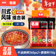名揚名揚火鍋底料牛油麻辣360g*2袋 麻辣香鍋調料110g 串串香鍋