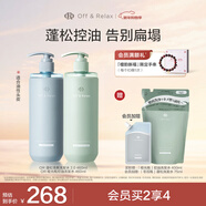 Off&Relax蓬松控油洗發(fā)水套組460ml*2 or改善油扁塌持久控油