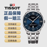 【二手99新】天梭TISSOT男表 力洛克系列/杜魯爾 全自動(dòng)男士機械表瑞表 二手奢品腕表鐘表 T099.407.11.048.00 藍盤(pán)鋼帶 99新
