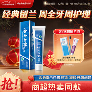 云南白藥經(jīng)典系列牙膏 健齒護齦改善牙齦問(wèn)題 清新口氣留蘭香型牙膏180g