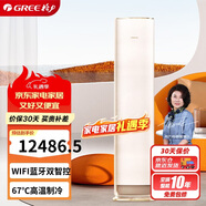 格力（GREE）2匹  京舒享 一級變頻冷暖 67℃高溫制冷 純銅管立柜式空調柜機 KFR-50LW/(50520)FNhAc-B1(WIFI)