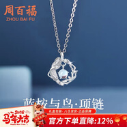 周百福 純銀藍桉與鳥(niǎo)項鏈女輕奢鎖骨鏈吊墜生日新年禮物送女生