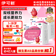 伊可新維生素AD滴劑（膠囊型）50粒1歲以上 2盒兒童維生素ad滴劑ad伊可新ad維生素a助長(cháng)高1-3歲3-6歲7歲以上