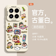 小米15Pro蠟筆小新軟硅膠防摔手機殼保護套新款輕奢限定版 UN939可愛(ài)的小新【古董白】硅膠軟殼鏡頭保護 小米 12X