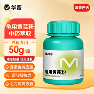 華畜黃芪多糖輔助治療草龜鱷龜感冒拉稀精神調理腸胃龜用水產(chǎn)養殖專(zhuān)用