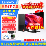 聯(lián)想（Lenovo）【12代新品】聯(lián)想臺式電腦啟天M460/M46R 酷睿i5獨顯商用辦公制圖臺式機電腦家用主機全套整機 單主機+21.5英寸高清顯示器 定制：i5 16G內存 1T固態(tài) 2G獨顯