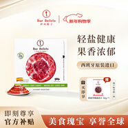 Iber Bellota伊風(fēng)橡子西班牙火腿伊比利亞原裝進(jìn)口橡果黑豬切片開(kāi)袋即食生吃 36月伊比利亞半橡果后腿切片50g