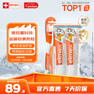 ELMEX艾美適兒童牙膏0-6歲嬰兒專(zhuān)效防蛀固齒含氟牙齦護理50ml*2支+牙刷