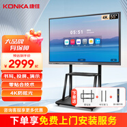 康佳（KONKA）智能會(huì )議平板觸摸一體機無(wú)線(xiàn)投屏視頻會(huì )議電視觸屏教學(xué)觸控電子白板智慧屏【商用顯示】 55英寸【包安裝】 標配壁掛架
