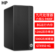 惠普HP二手電腦主機商用辦公家用游戲娛樂(lè )小機箱臺式機整機9成新 16：I5-9400F/8G/620/950-4G