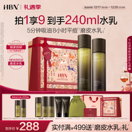HBN【汪蘇瀧同款】磨皮水乳保濕化妝精粹水濕敷祛痘舒緩細毛孔