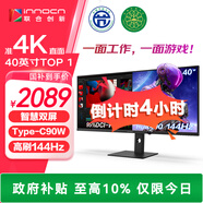 聯(lián)合創(chuàng  )新40英寸帶魚(yú)屏 準4K顯示器 144Hz Type-C90W反向充電 智慧雙屏 剪輯設計游戲辦公電腦顯示屏40C1R