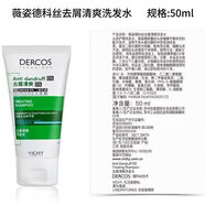 薇姿【官方】薇姿綠標洗發(fā)水去屑舒緩頭癢控油蓬松去頭皮屑二硫化硒洗 綠標50ml