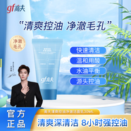 高夫【付航變帥同款】gf男士洗面奶清爽控油凈澈潔面乳中小樣旅行裝 高夫清爽控油凈澈潔面乳30g*1瓶