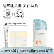 美康粉黛防曬乳霜美白清爽水潤SPF50+高倍防水防汗不生日禮物女D 防曬精華乳25g+防曬精華乳5g+保濕棉片8片裝