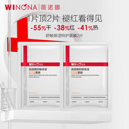 薇諾娜（WINONA）特護面膜 舒敏保濕補水舒緩敏感肌可用男女士禮物圣誕禮物 【會(huì )員派樣】特護面膜2片