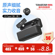 得勝（TAKSTAR） V1（二代）無(wú)線(xiàn)領(lǐng)夾麥克風(fēng)錄音設備網(wǎng)課抖音短視頻吃播單反采訪(fǎng)降噪戶(hù)外直播收音麥 【Type-C版】V2一拖二帶盒 黑色