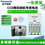 松下（Panasonic）5號鎳氫五號充電電池AA適用于CCD數碼相機佳能PowerShot A570IS A590IS A710IS專(zhuān)用NI-MH電池 5號4節充電電池+松下標準充電器