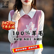金澀 JS羊毛衫女無(wú)袖羊毛馬甲背心 秋冬新款時(shí)尚提花100%羊毛背心馬甲 蝦粉色 S （適合90斤以?xún)龋?
                                         title=