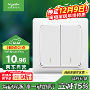施耐德電氣 雙開(kāi)雙控開(kāi)關(guān) 86型暗裝墻壁電源二開(kāi)開(kāi)關(guān)插座面板 睿意系列 白色