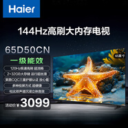 海爾（Haier）65D50CN 65英寸4K超高清高色域全面屏2+32GB超薄游戲智能液晶平板電視機一級能效