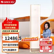 格力（GREE）2匹  京舒享 一級變頻冷暖 67℃高溫制冷 立柜式空調柜機 KFR-50LW/(50520)FNhAc-B1(WIFI)