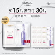 歐萊雅玻色因安瓶面膜3.0 15片補水保濕抗皺修復護膚品新年禮物