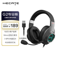 漫步者（EDIFIER）HECATE G2有線(xiàn)專(zhuān)業(yè)版USB7.1聲道游戲耳機電競耳麥頭戴式電腦網(wǎng)課辦公麥克風(fēng)吃雞耳機帶線(xiàn)控 灰色
