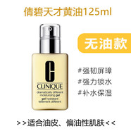 倩碧小黃油無(wú)油有油款乳液天才面霜補水保濕修復清爽滋潤舒緩 無(wú)油(適合油/混油)125ml