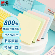 晨光（M&G）文具便利貼800張4色 便簽紙便簽貼紙n次貼 學(xué)生記事貼粘性強本子 辦公用品