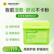 春雨（Papa recipe）濕敷棉積雪草冰柔舒緩敷臉專(zhuān)用涼感局部濕敷棉補水保濕面膜80片
