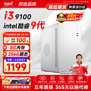 航向者 i3 13100/16G/512G企業(yè)采購辦公客服商家用多屏大容量游戲臺式機電腦主機DIY組裝機全套整機 一：i3 9100丨8G內存丨256G SSD