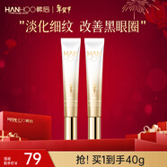 韓后 淡紋臻顏精華眼霜20g 淡化眼周細紋 緊致提拉肌膚淡化黑眼圈 【兩支更劃算】眼霜20g*2