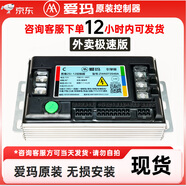 愛(ài)瑪新款?lèi)?ài)瑪高標原裝控制器48V60V72V引擎版電摩和電自全系列產(chǎn)品 【外賣(mài)首選】雙電壓60-72V通用
