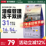 暢享優(yōu)品狗糧萬(wàn)壽菊淚痕管理泰迪比熊博美幼犬成犬1.5kg 3斤 1.5kg升級款(添加凍干)