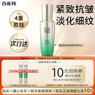 百雀羚（PECHOIN）精華液 肌初賦活撫紋精華液 提拉緊致抗皺修護保濕護膚品體驗裝 精華液15ml*2瓶