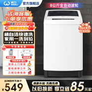 威力（WEILI）洗衣機5.2/5.5/6/7/8/9/10/12公斤全自動(dòng)波輪洗衣機家用大容量小型出租屋智能洗滌桶自潔 以舊換新 XQB80-1999J【8公斤店長(cháng)推薦】 波輪