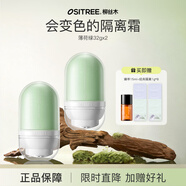 柳絲木（Ositree）水漾調色隔離霜妝前打底保濕變色隔離提亮膚色女學(xué)生 薄荷綠
