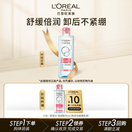 歐萊雅三合一卸妝潔顏水倍潤型 95ml【贈品，會(huì )員專(zhuān)享試用裝】