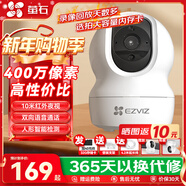 螢石 監控攝像頭C6C CP1無(wú)線(xiàn)家用監控器Wifi高清室內360度云臺旋轉語(yǔ)音對講  手機遠程視頻 CP1 400萬(wàn)極清版 16G免費升級32G+30天云存儲