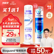 冷酸靈專(zhuān)研抗敏美白泵式牙膏125g 5天專(zhuān)效脫漬 對抗牙漬【重磅新品】