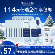 美迪惠爾玻尿酸精粹深層補水面膜*12片新年禮物送女生送女友